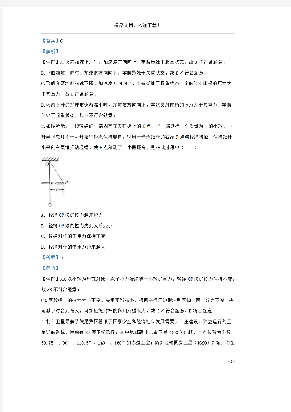 山东省烟台市2019届高三物理二模试题(含解析)