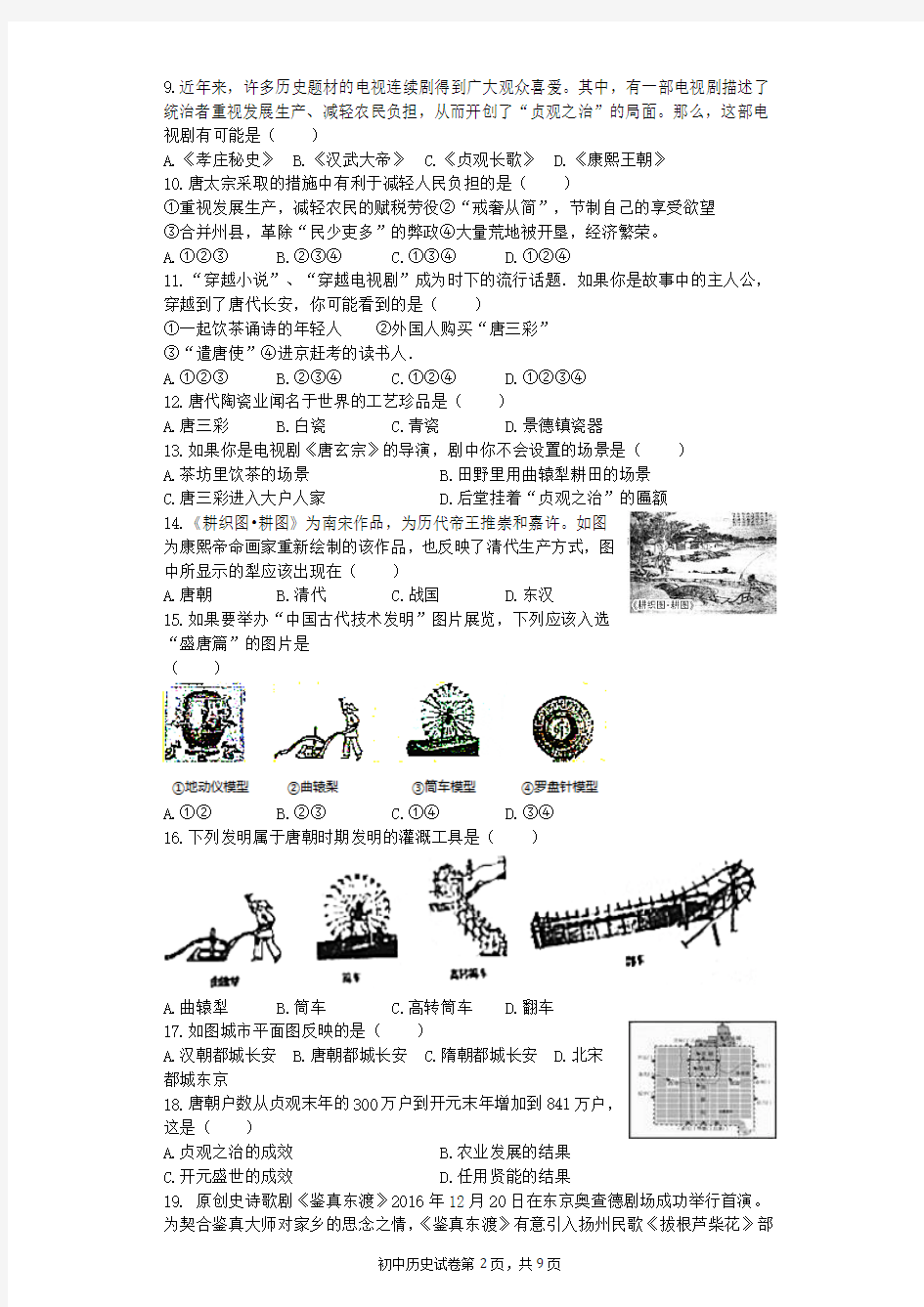人教版中国历史七年级下册第一单元 《隋唐时期-繁荣与开放的时代》单元测试题(含答案和解析)
