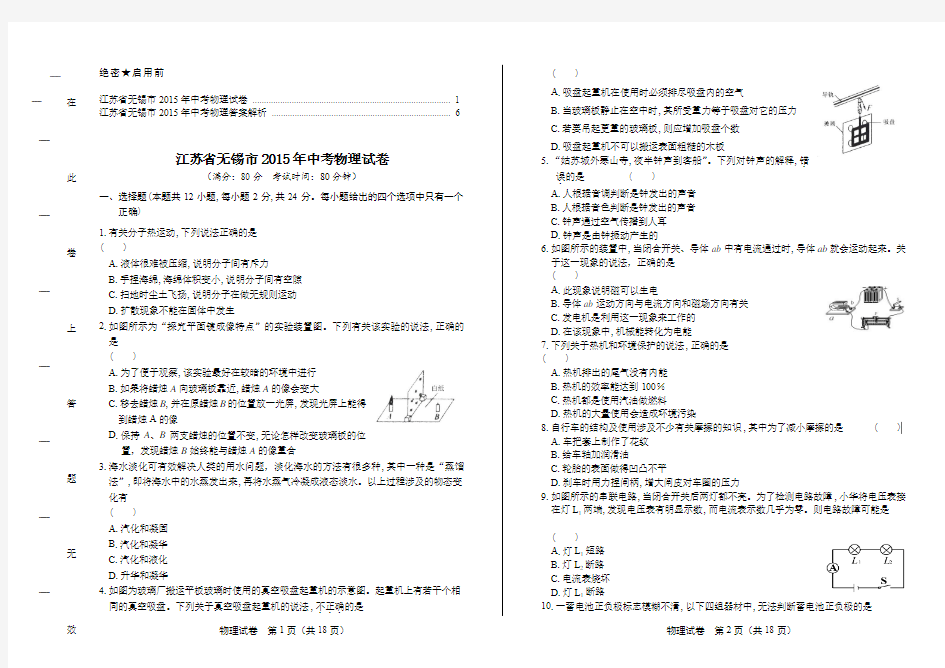 2015年江苏省无锡市中考物理试卷及答案