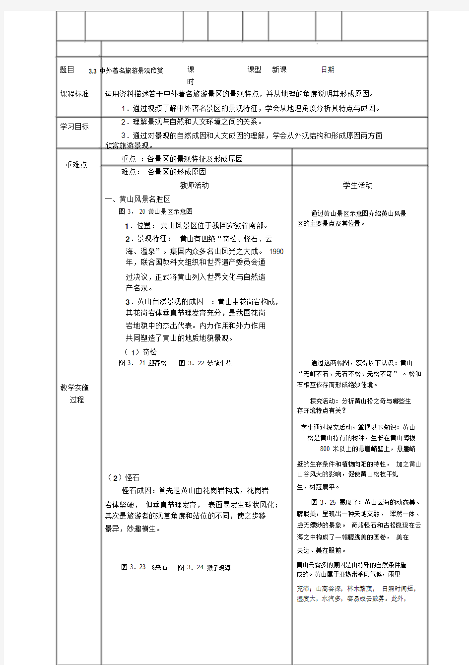 高中地理选修3教案3.3