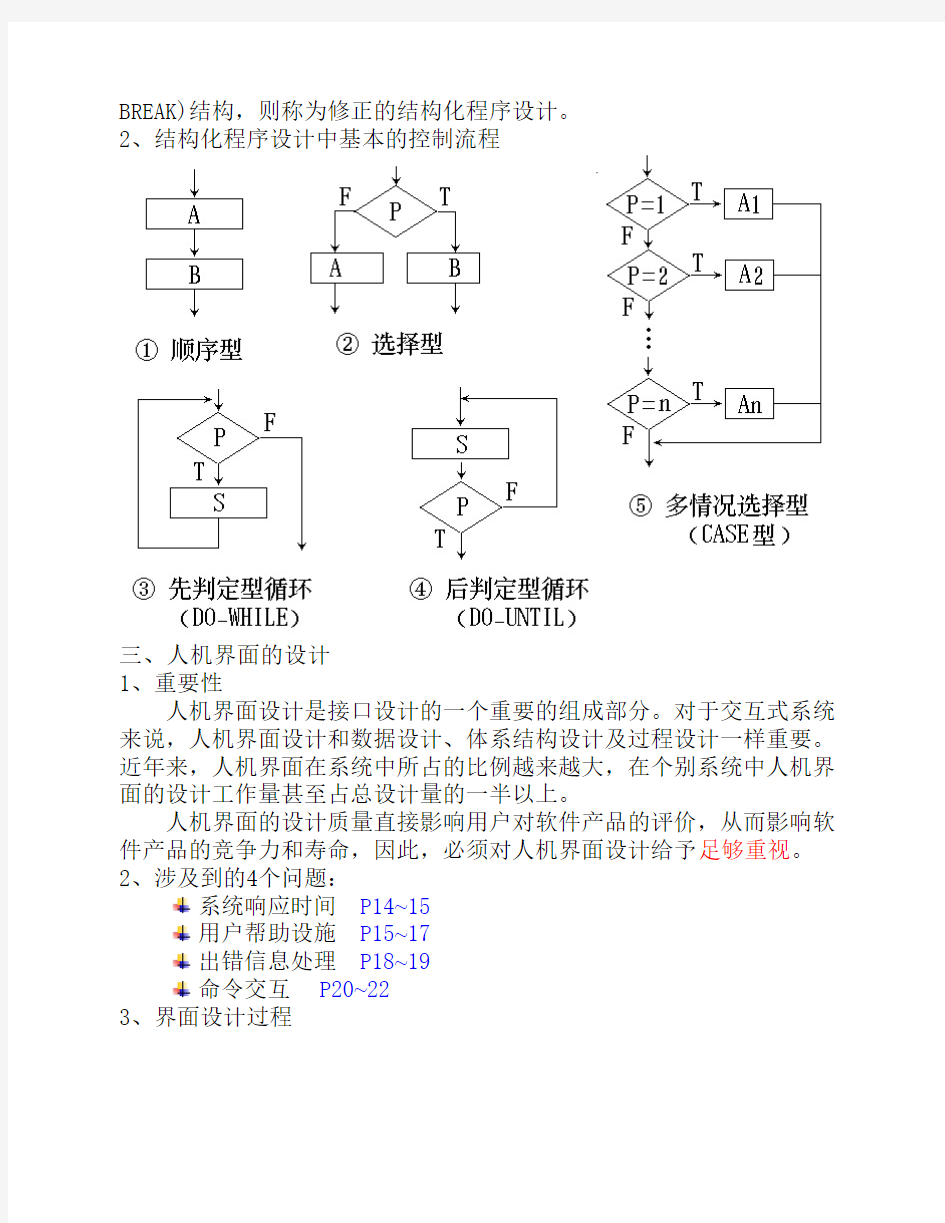 惠州学院 软件工程导论 第六章__详细设计 刘宇芳老师