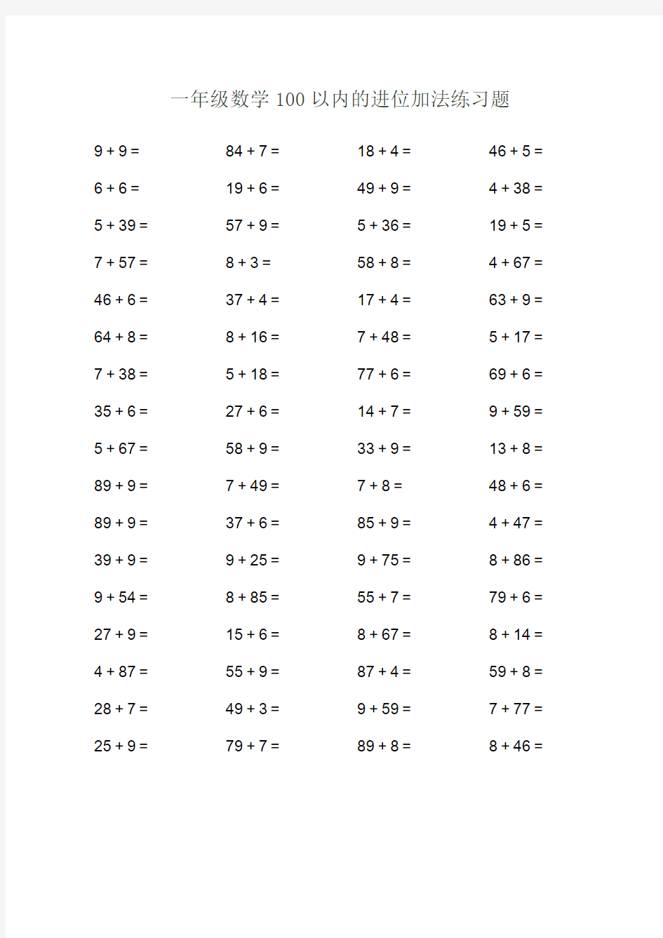 一年级数学100以内的进位加法练习题