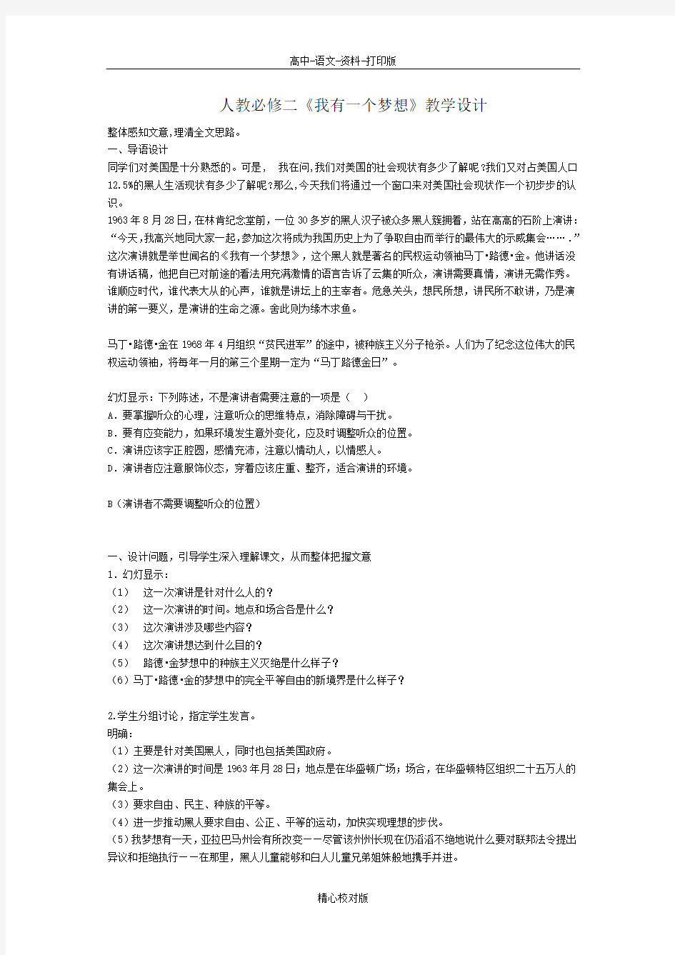 人教版语文高一-人教必修二我有一个梦想教学设计30