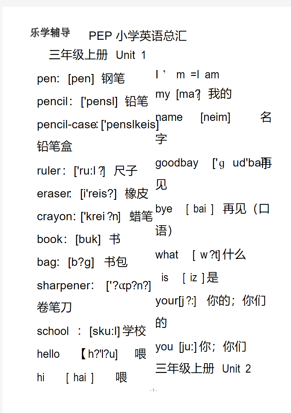 人教版小学英语单词表(带音标)