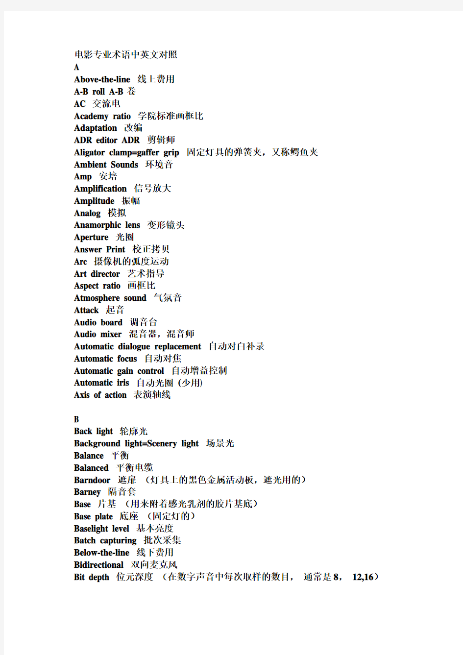 电影专业术语中英对照