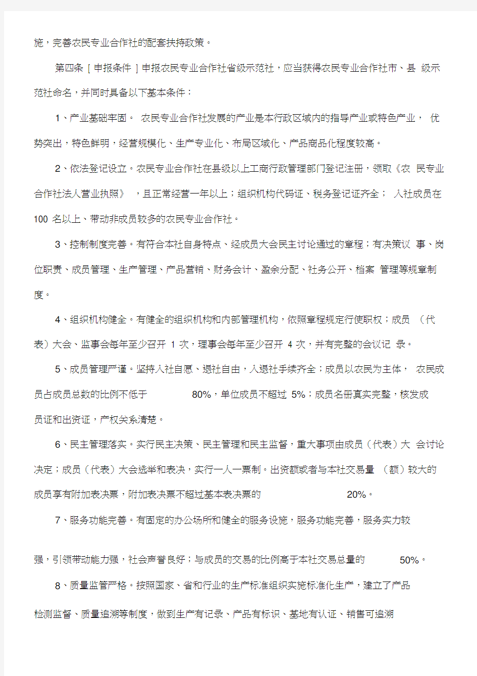 四川省农民专业合作社省级示范社评选办法