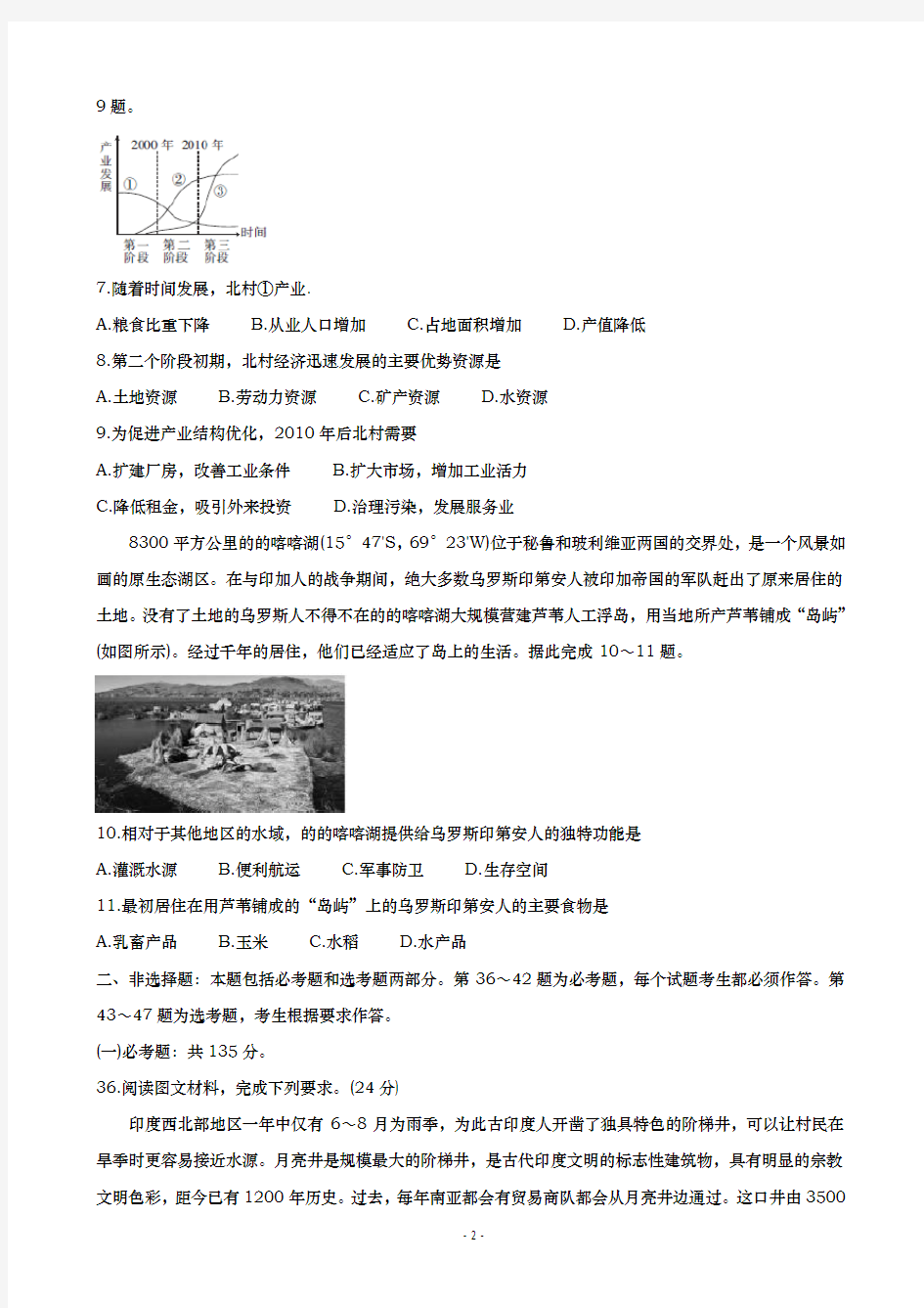 2020届  广东省深圳市高三上学期  第二次教学质量检测 地理(解析版)