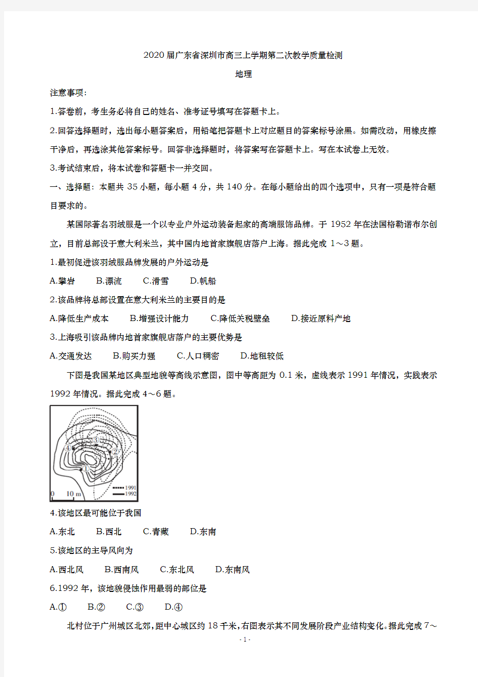 2020届  广东省深圳市高三上学期  第二次教学质量检测 地理(解析版)
