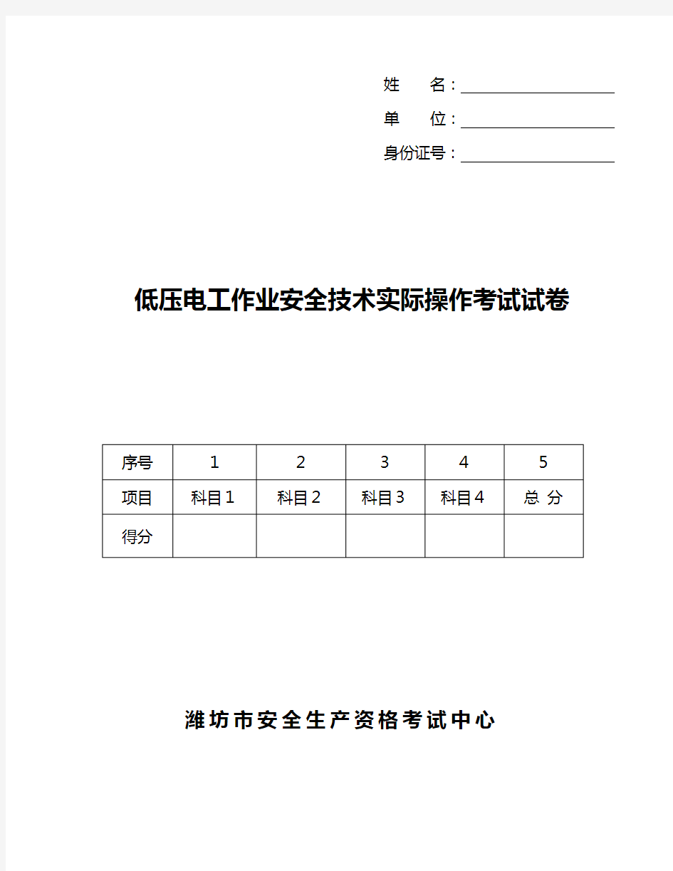 低压电工实操试题(卷)