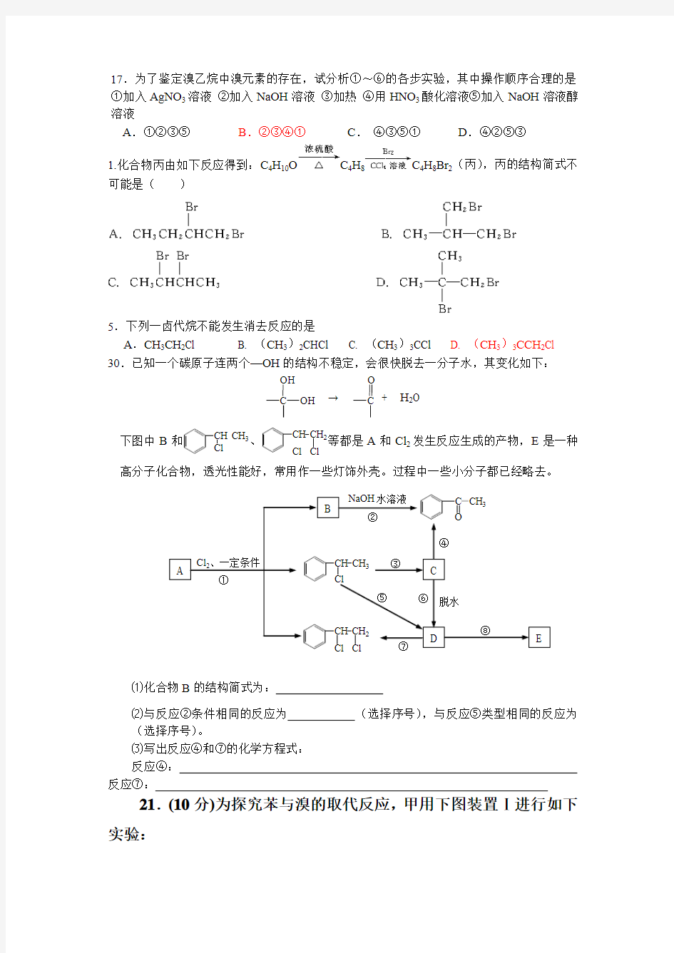 氯代烃