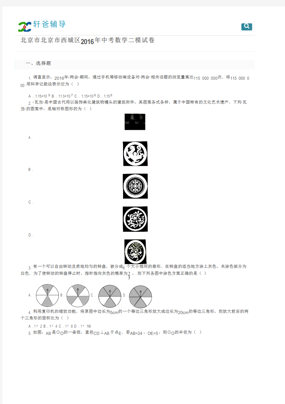 北京市北京市西城区2016年中考数学二模试卷