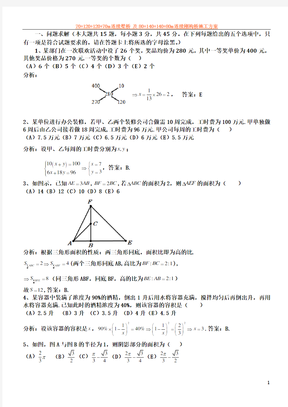 2014年管理类联考(MBA)综合数学真题及解析