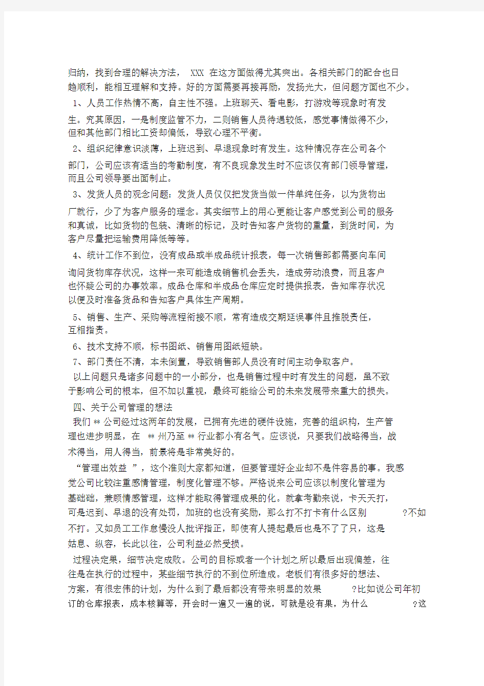 月度工作总结和计划表.docx