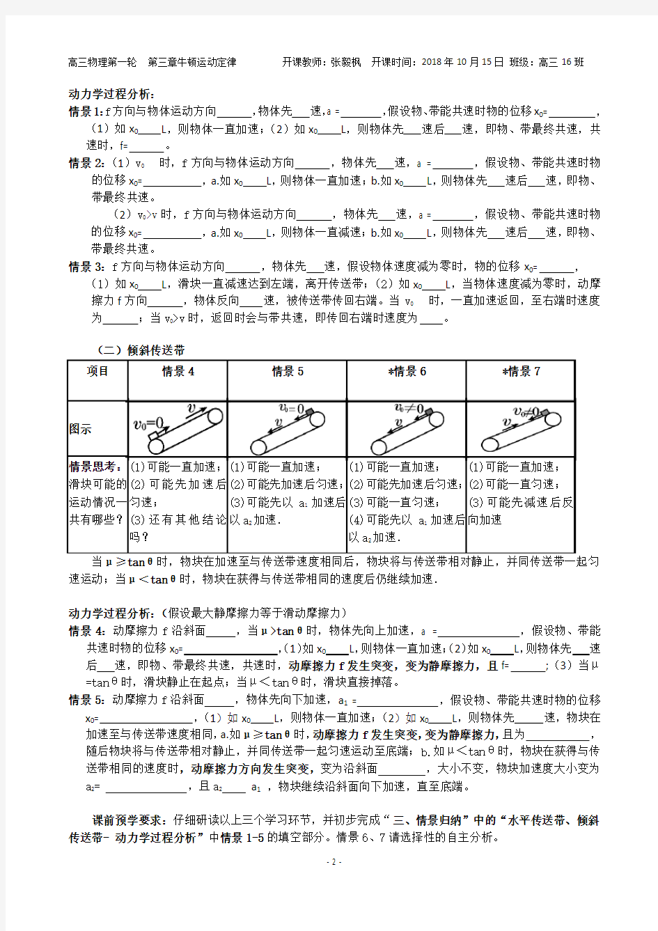 传送带问题的解题技巧-学案