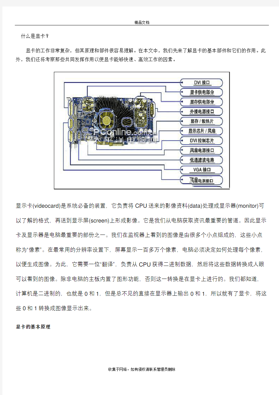 显卡结构及工作原理详细解读复习过程