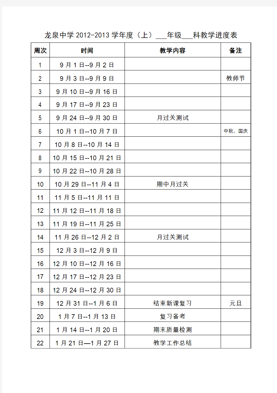 教学进度表