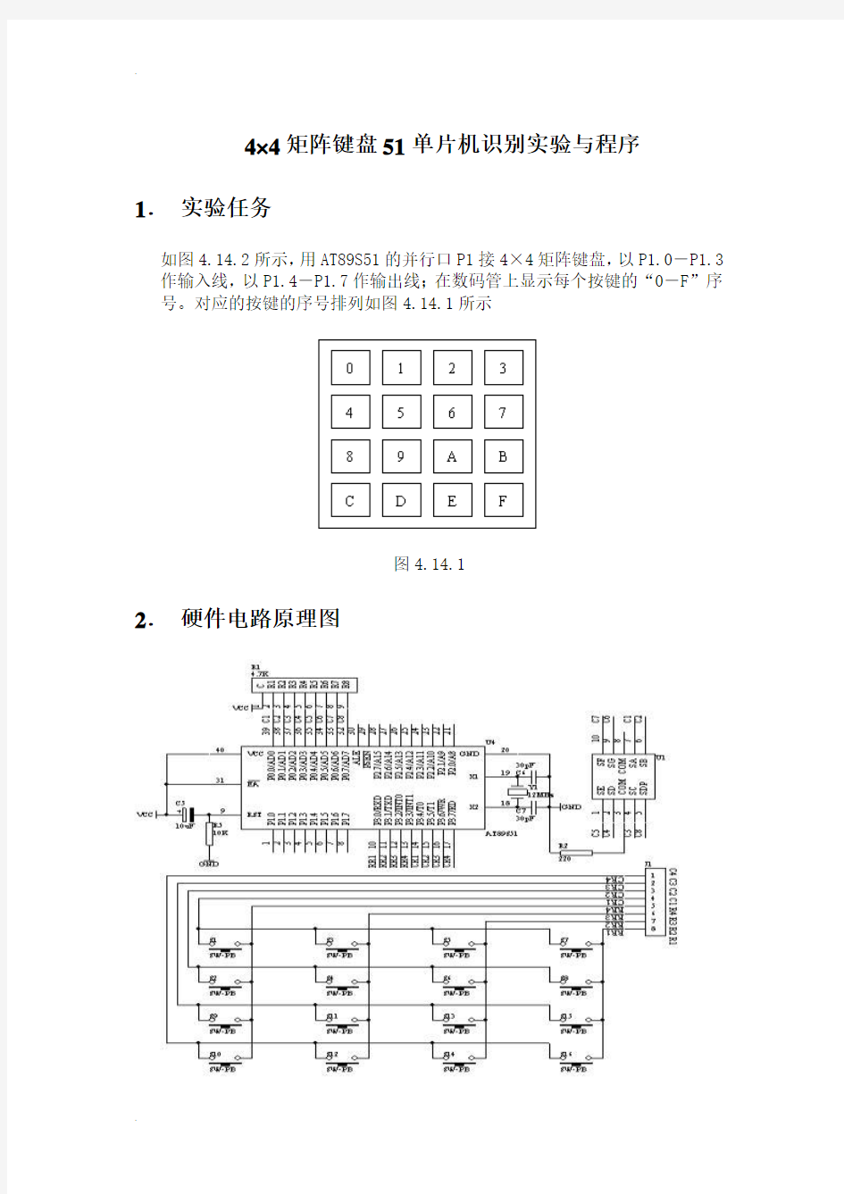 4×4矩阵键盘51单片机识别实验与程序