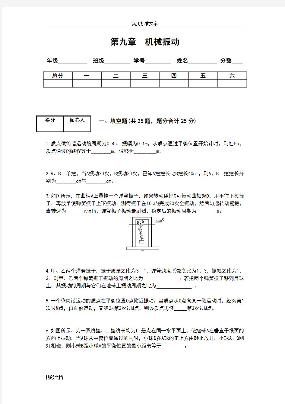 第9章机械的振动