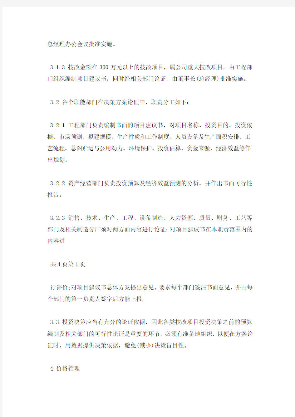 有关企业资金的管理制度总结