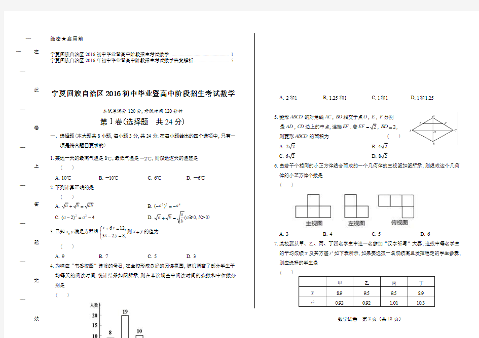 2016年宁夏回族自治区中考数学试卷及答案