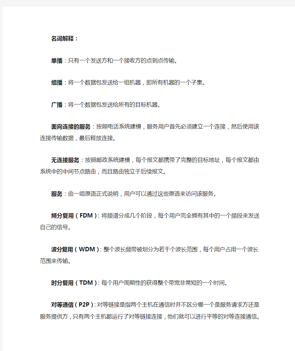 山东大学计算机网络考点整理