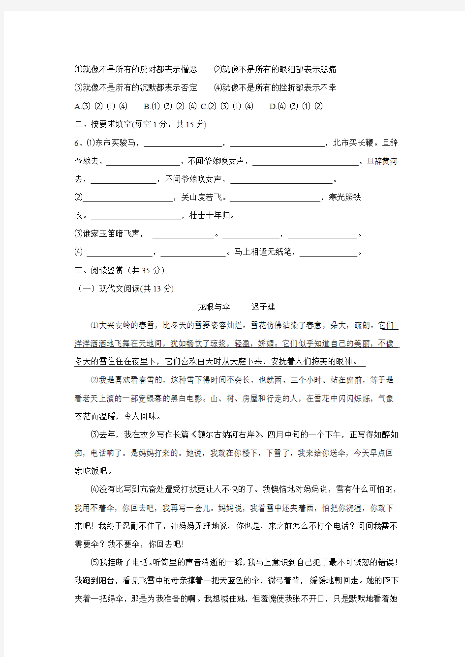 陕西省西安音乐学院附中音乐学校2015-2016学年七年级下学期期中考试语文试卷.doc