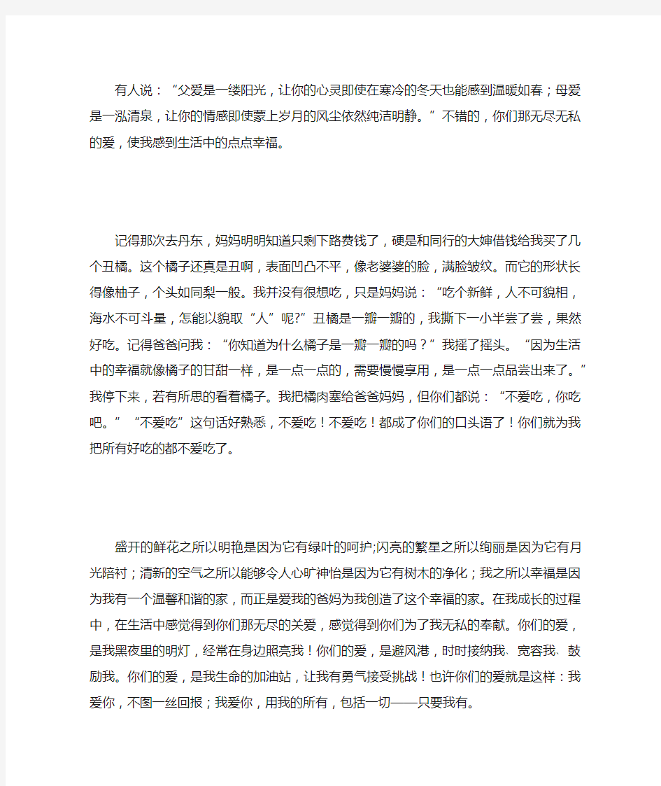 写给爸爸妈妈的一封信