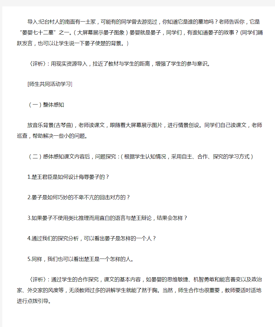 初中语文教学案例(1)