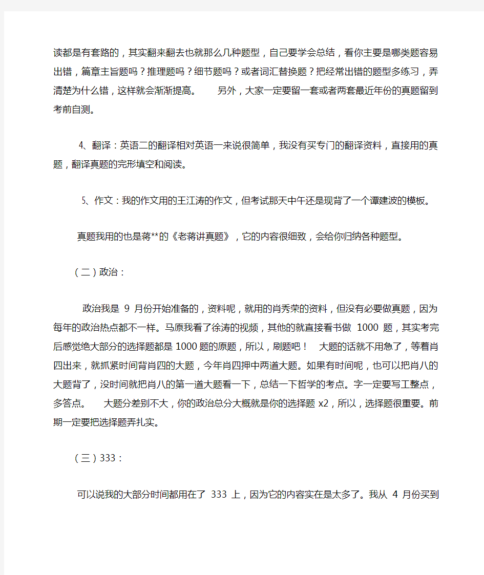 华南师范大学学科教学地理考研经验心得分享(转)