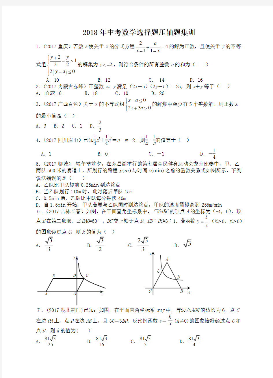 中考数学选择题压轴题集训