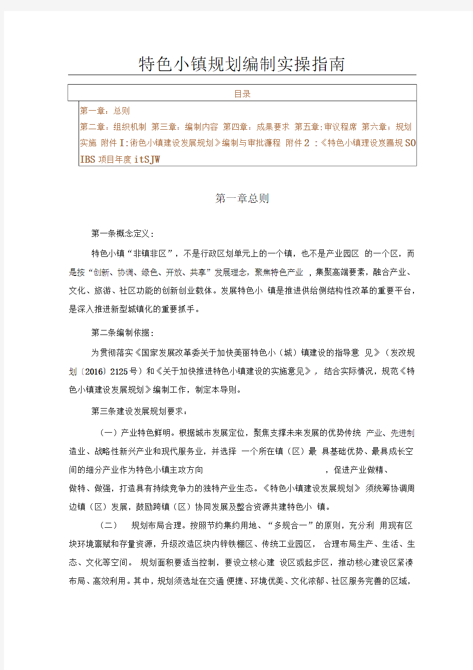 特色小镇规划编制实操指南x