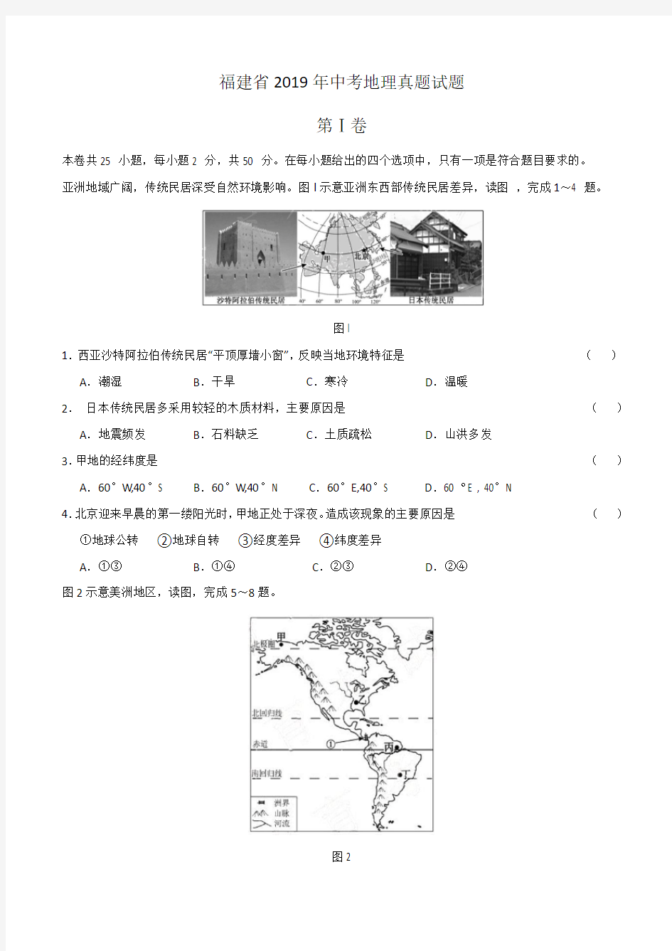 2019年福建中考地理试卷(含答案)