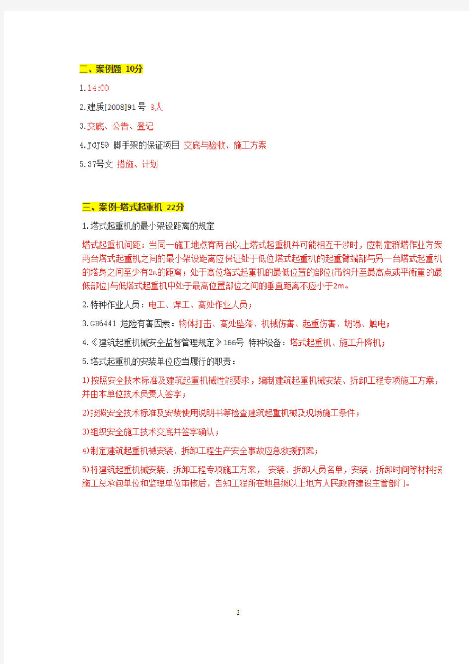 注册安全工程师2019建筑施工安全实务真题(2020年整理).pdf