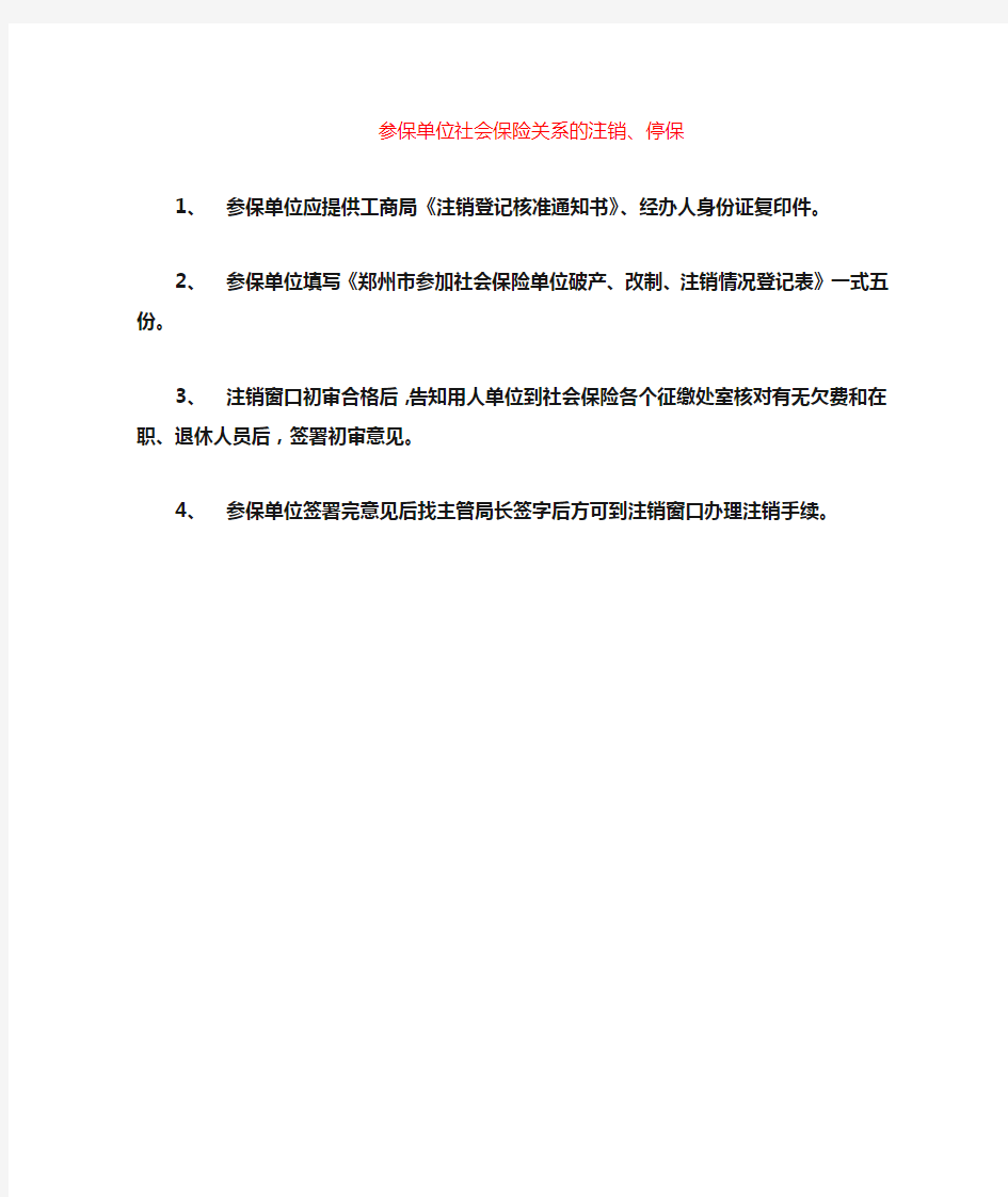 郑州市社保新登记表格
