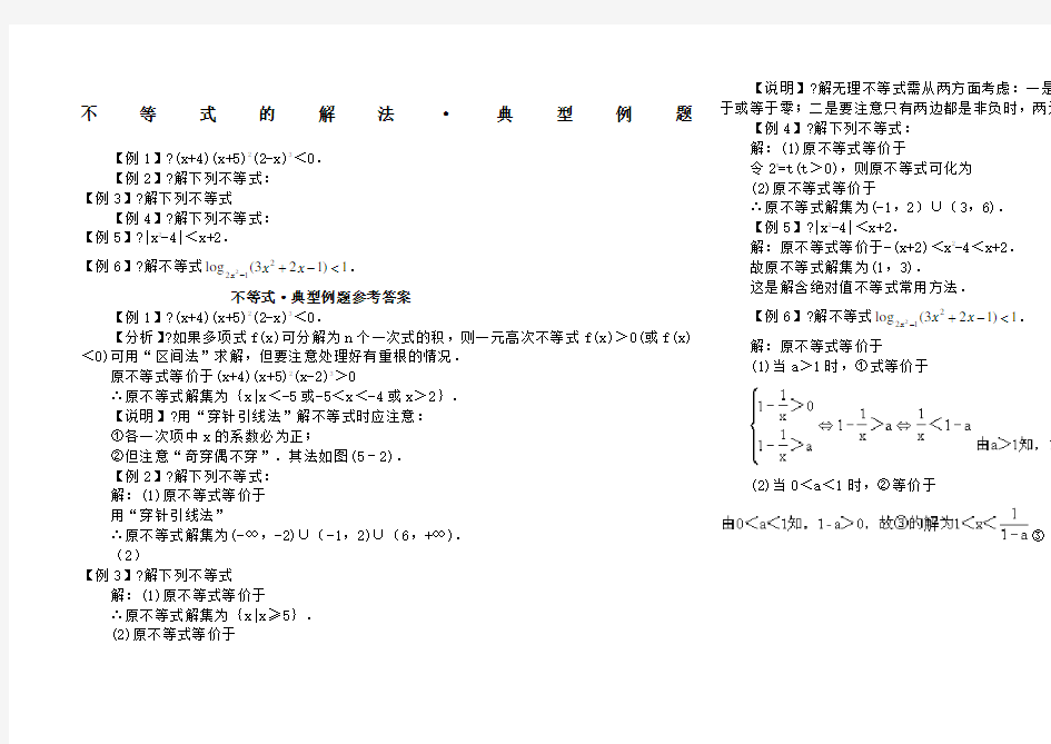 不等式的解法·典型例题及详细答案