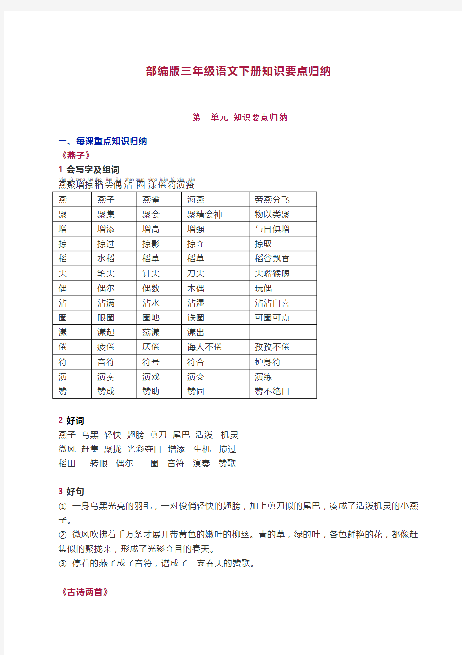 部编三年级语文下册知识要点汇总