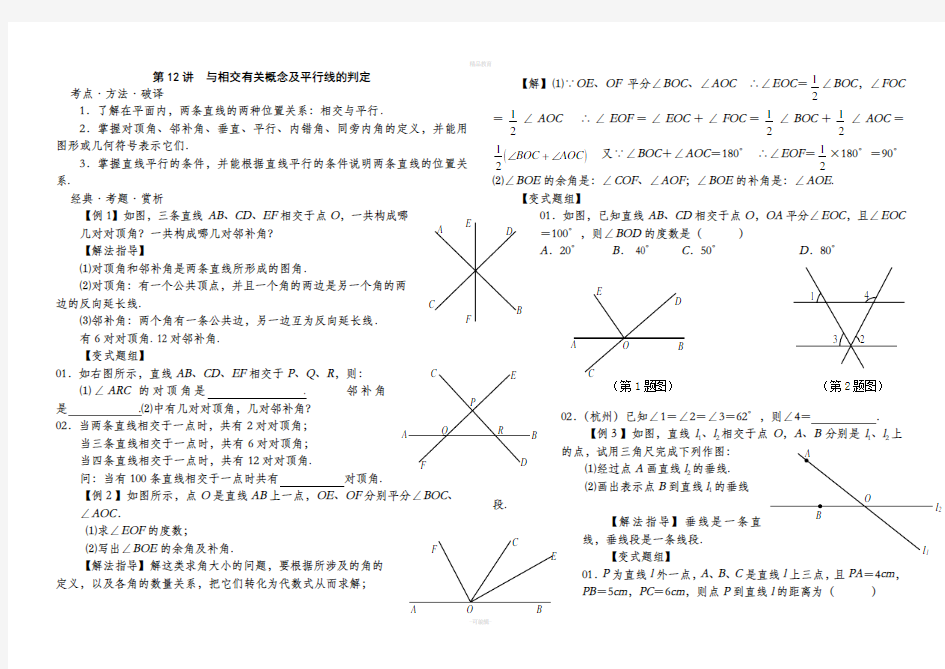 初二数学上册培优辅导讲义(人教版)