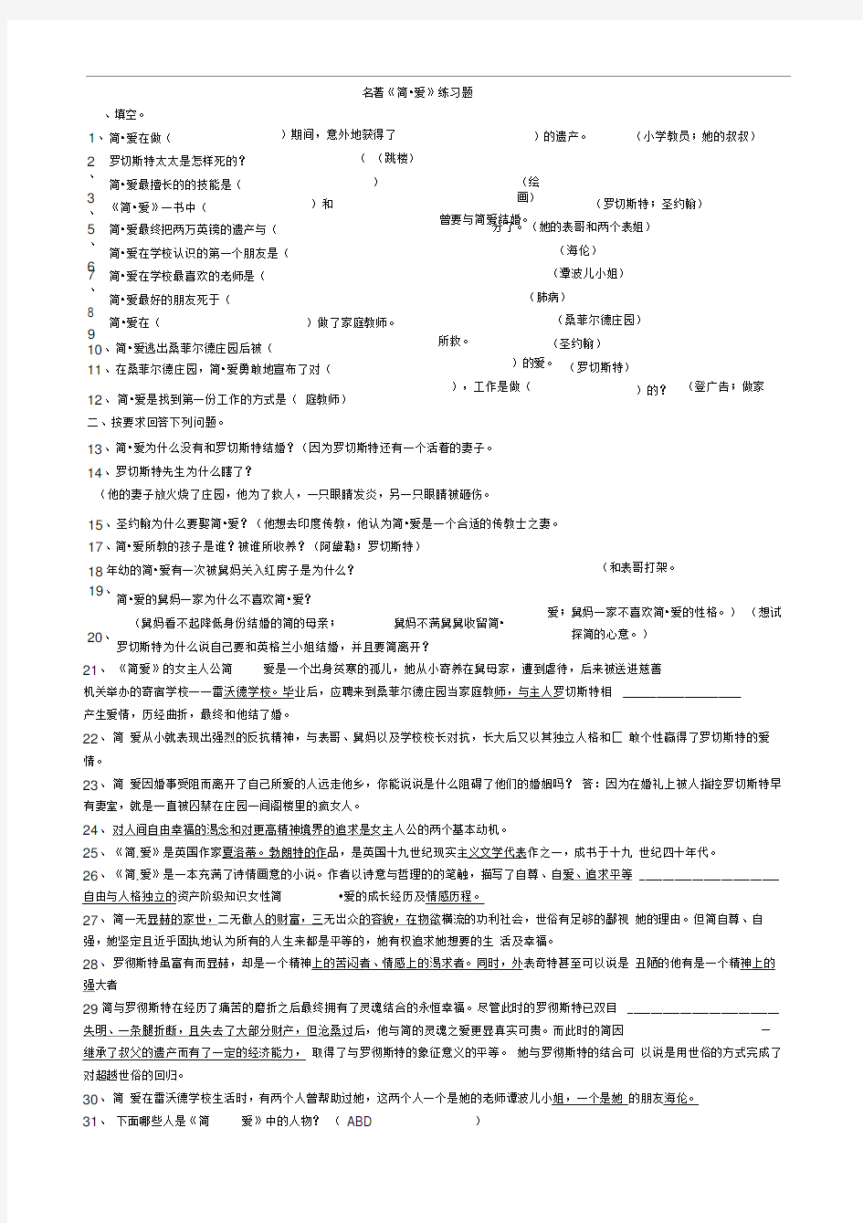 中考名著《简爱》试题及答案