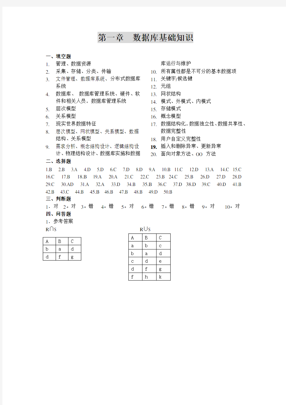 《Access习题集》第6版答案-全