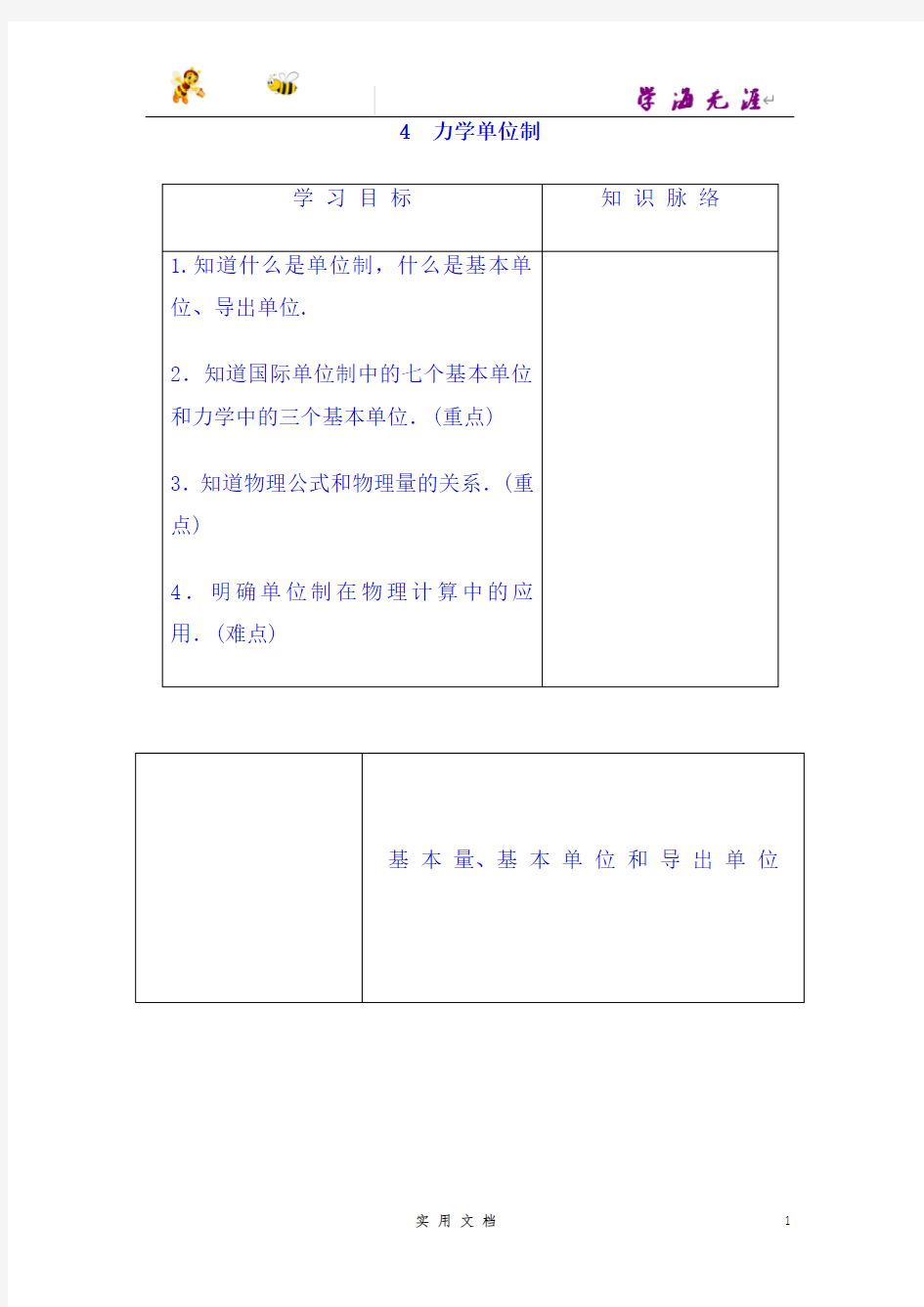 2018版高中人教版物理必修一学案：第4章+第4节+力学单位制+Word版含答案