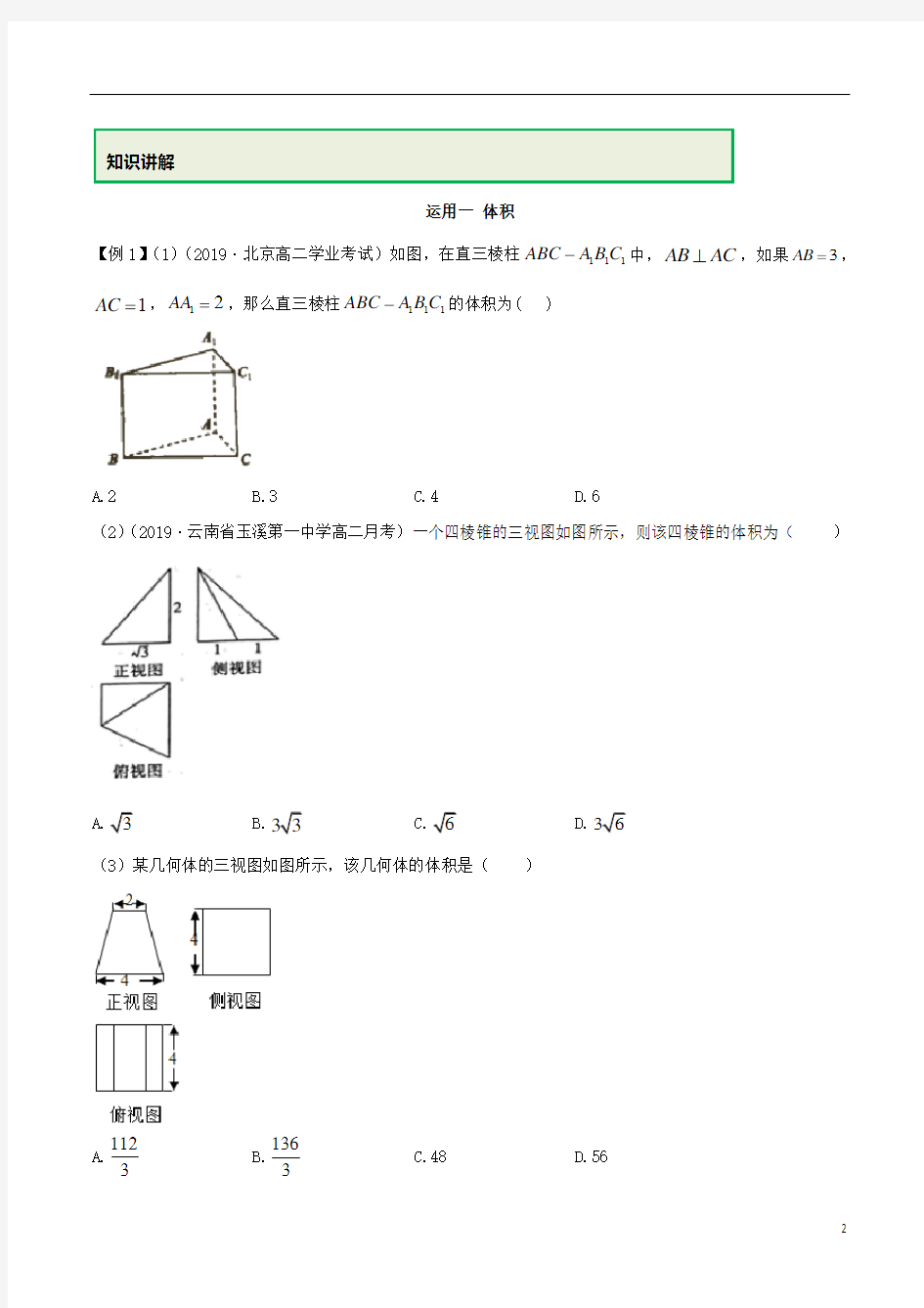 高中数学新教材必修第二册专题8.3 简单几何体的表面积与体积(原卷版)