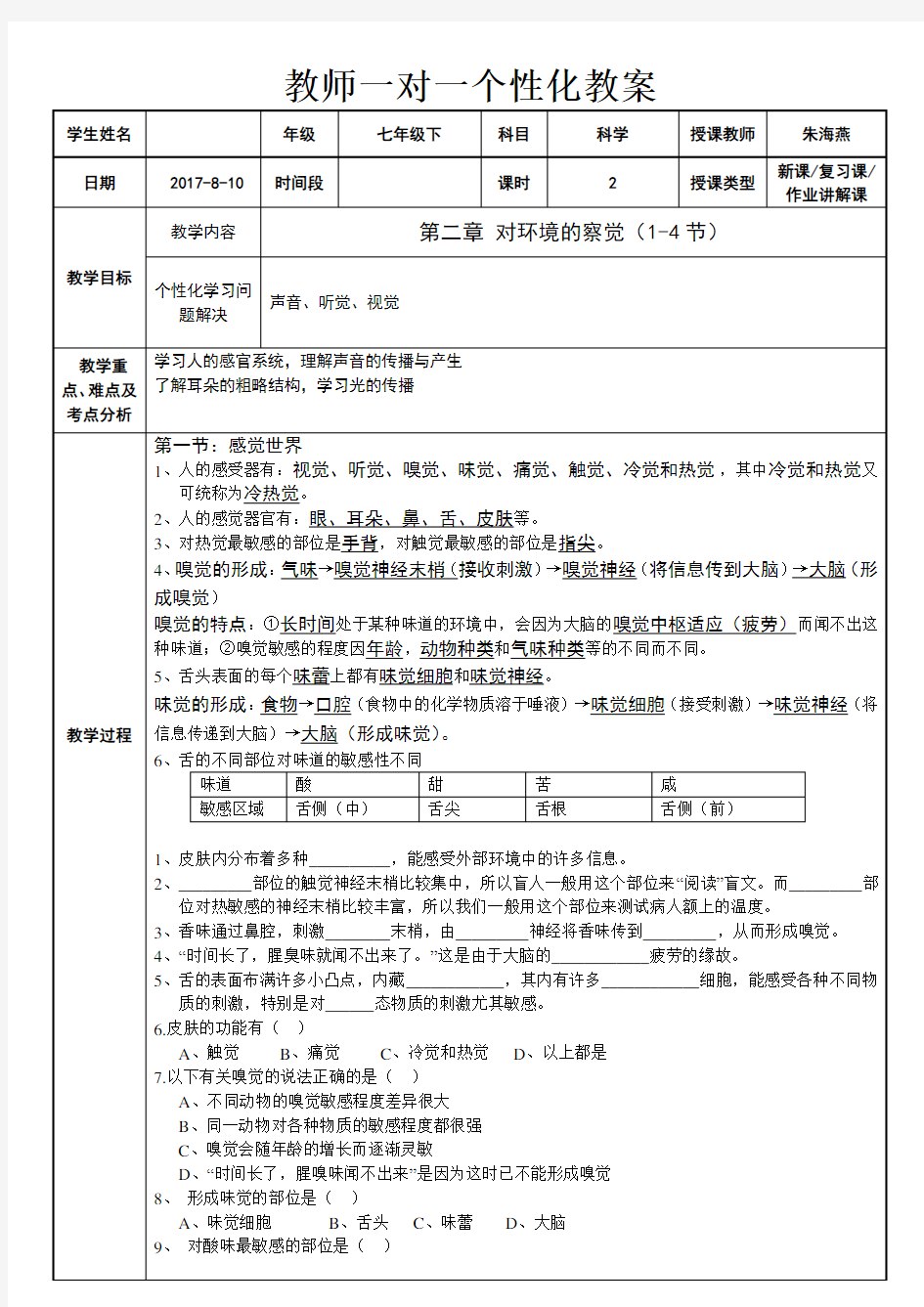 浙教版七年级下科学第二章-对环境的察觉(1-4节)复习提纲-(有答案)