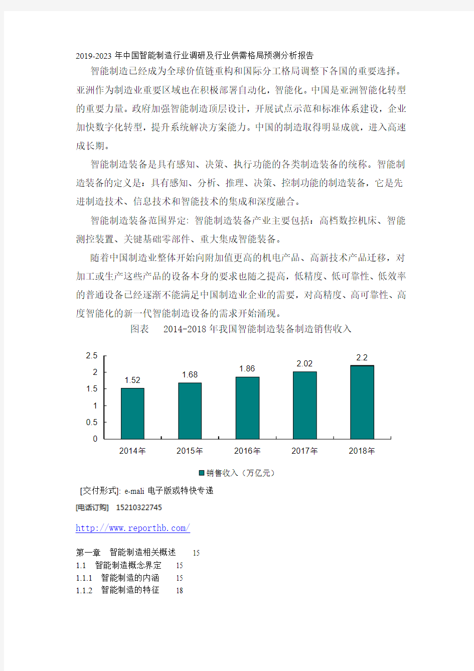 2019-2023年中国智能制造行业调研及行业供需格局预测分析报告