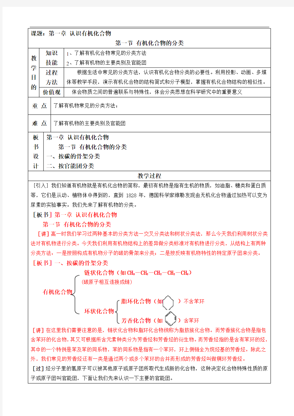 高中高中化学选修五教案全册教案