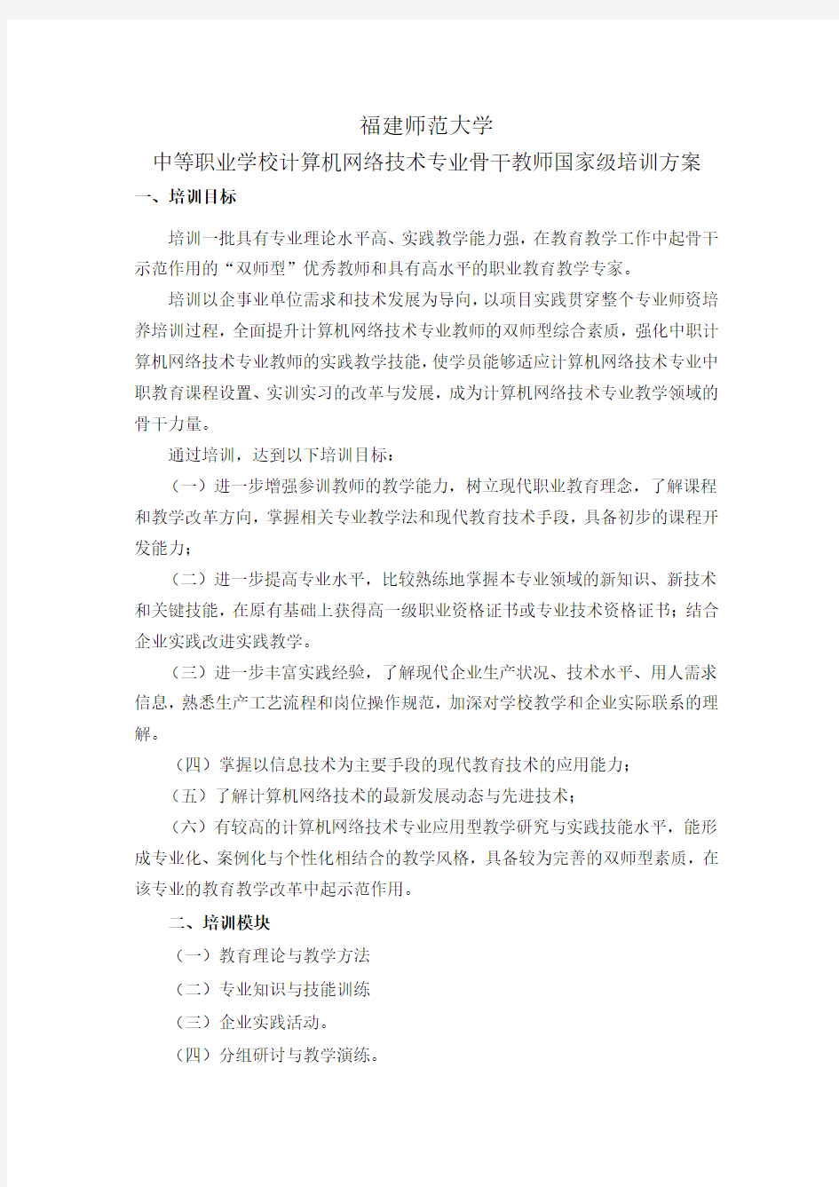 计算机网络技术培训方案