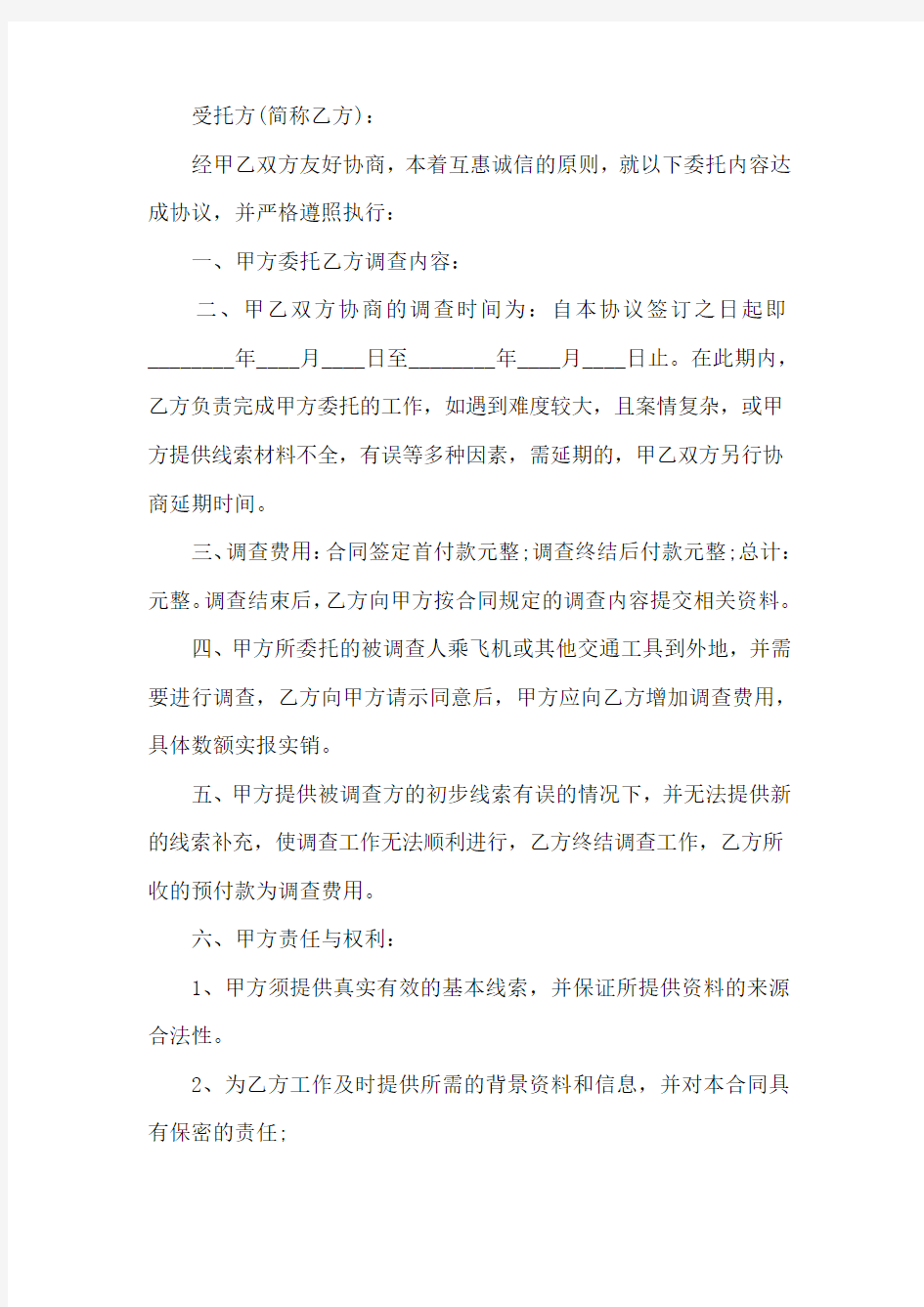 债务追讨授权委托书