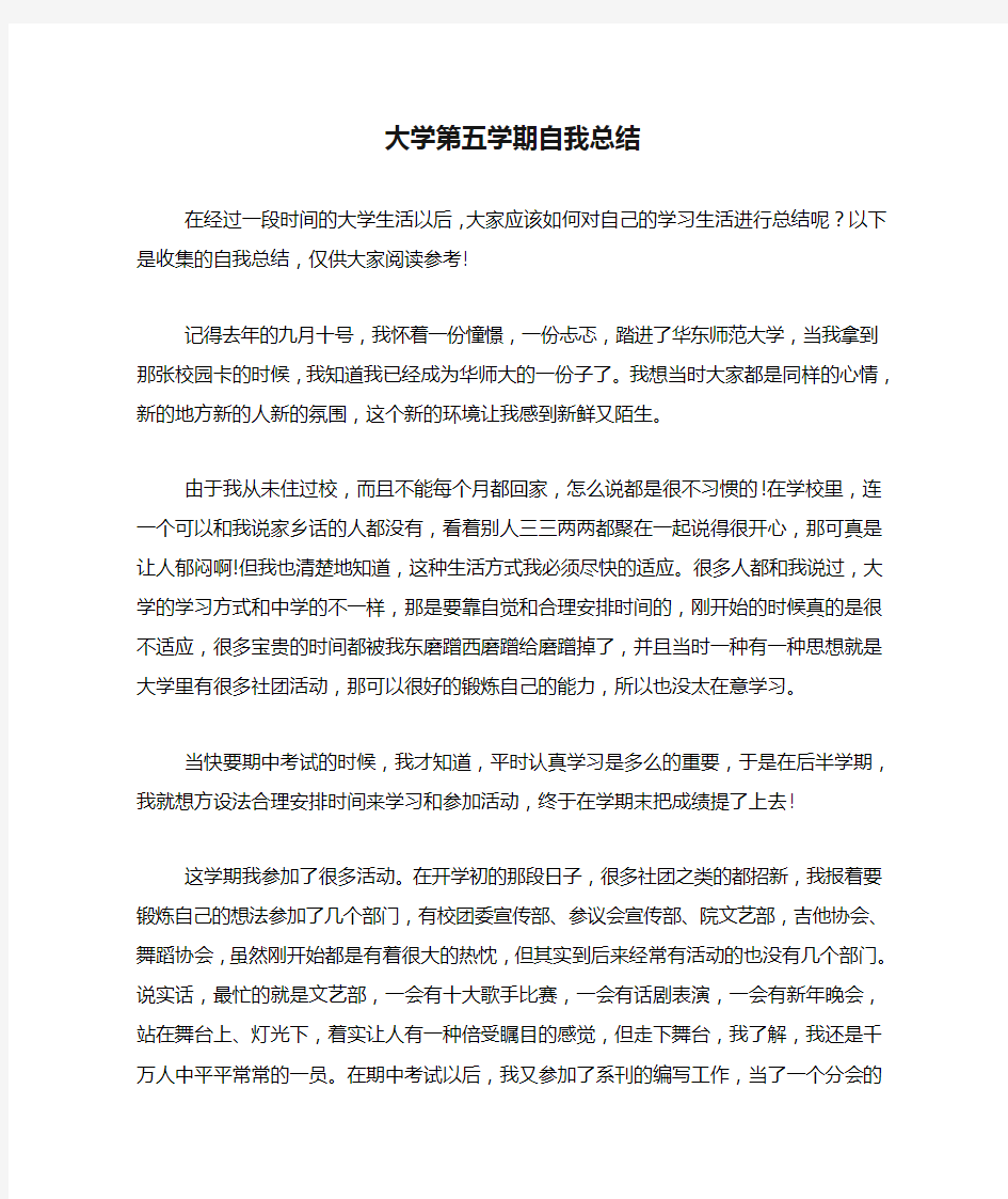 大学第五学期自我总结