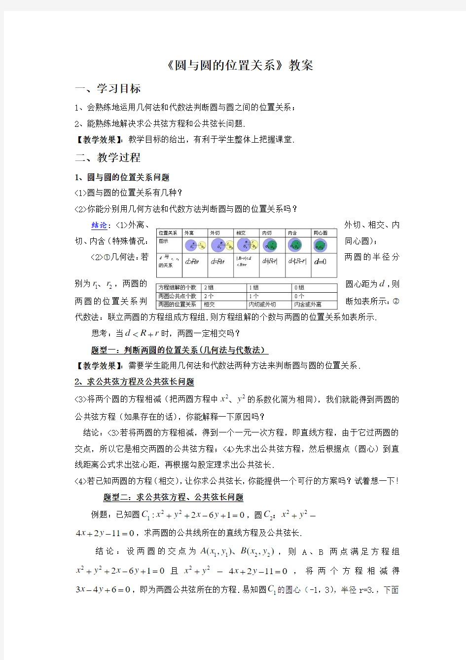 《圆与圆的位置关系》教案