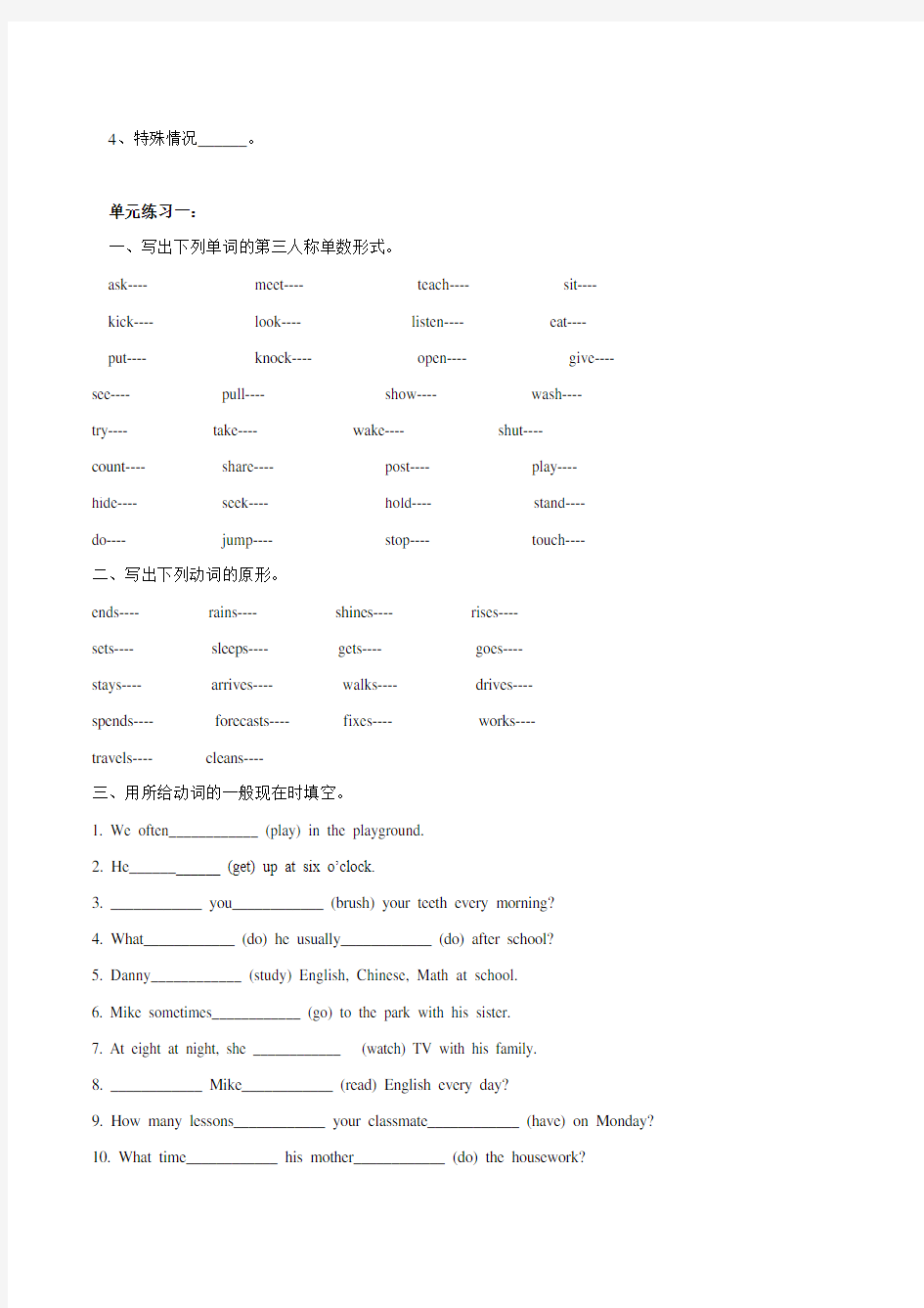 广州最新版小学六年级英语下册知识点归纳和习题(全册)