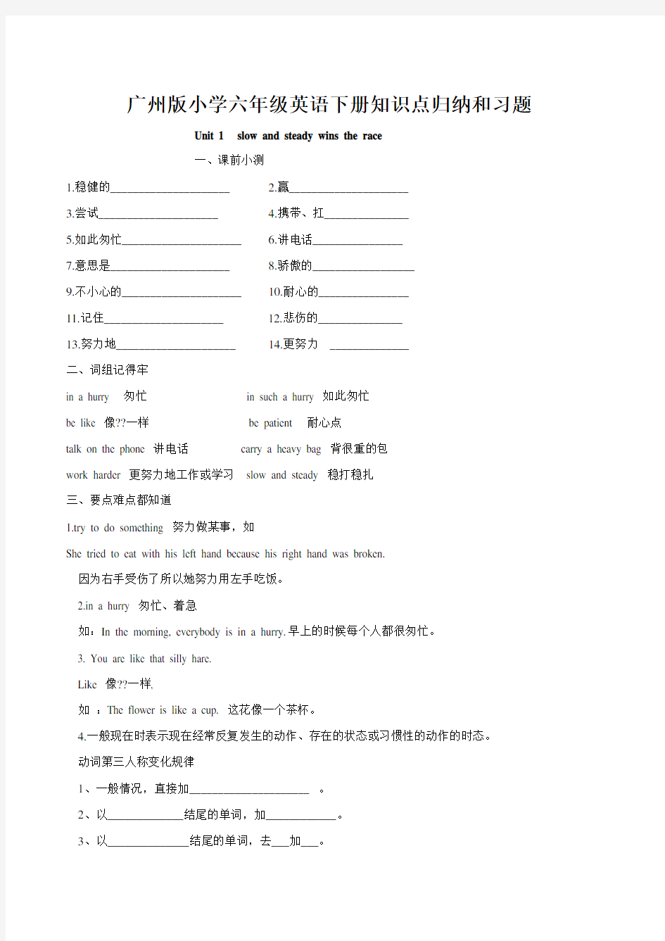 广州最新版小学六年级英语下册知识点归纳和习题(全册)